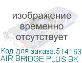 AIR BRIDGE PLUS BK