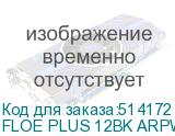 FLOE PLUS 12BK ARPW