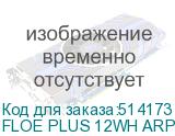 FLOE PLUS 12WH ARPW