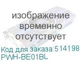 PWH-BE01BL