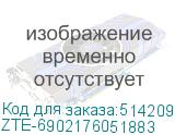 ZTE-6902176051883