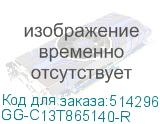 GG-C13T865140-R