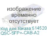 QSC-SFP+-CAB-A2