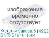 SNR-S1916-1GS