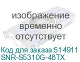 SNR-S5310G-48TX