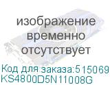 KS4800D5N11008G
