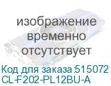 CL-F202-PL12BU-A
