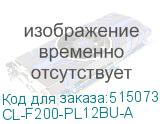 CL-F200-PL12BU-A