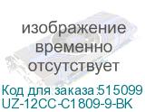 UZ-12CC-C1809-9-BK