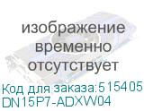 DN15P7-ADXW04