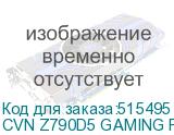 CVN Z790D5 GAMING FROZEN V20