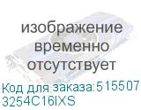 3254С16IXS
