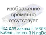 Кабель сетевой NingBo литой (molded), FTP, кат.5E, 305м, 4 пары, 0.5мм, алюминий омедненный, одножильный, серый (NINGBO)