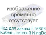 Кабель сетевой NingBo литой (molded), FTP, кат.5E, 305м, 4 пары, 0.5мм, медь, одножильный, серый (NINGBO)
