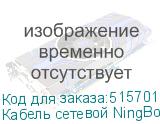 Кабель сетевой NingBo литой (molded), UTP, кат.5E, 305м, 4 пары, 0.5мм, алюминий омедненный, одножильный, черный (NINGBO)