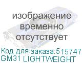 GM31 LIGHTWEIGHT