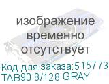 TAB90 8/128 GRAY