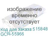 GCR-55966