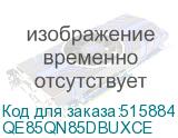 QE85QN85DBUXCE