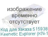 Keenetic Explorer (KN-1621)