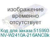 NV-W2410A-216ANCBk