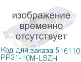 PP31-10M-LSZH