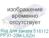PP31-20M-LSZH