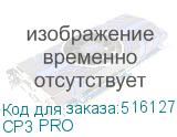 CP3 PRO
