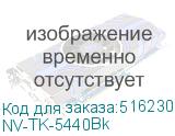 NV-TK-5440Bk