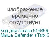 Мышь Defender sTarx GM-390L, игровая, оптическая, проводная, USB, черный (DEFENDER)