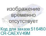 CR-CAEXV49M
