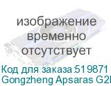 Gongzheng Apsaras G2E ( 8 цветов , 2 головки Epson i3200, ширина печати 1600 мм , скорость печати до 140 кв.м/час( 1pass),система размотки для тяжелых рулонов, ИК сушка , РИП NeoStampa ).