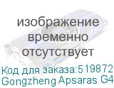 Gongzheng Apsaras G4-P PLUS (CMYK+4 доп. цвета, ширина печати 2500 мм, четыре головки i3200, скорость печати до 90 кв.м/час, профессиональная система размотки/намотки материала с сушкой, РИП neoStampa). Для закрепления пигментных чернил требуется каландровый термопресс. Для закрепления сублимационны