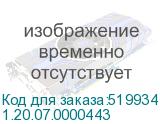 1.20.07.0000443