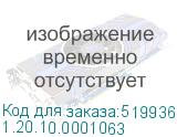 1.20.10.0001063