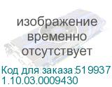 1.10.03.0009430