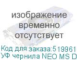 УФ чернила NEO MS DCX-610, Cyan, 0,75л, , шт