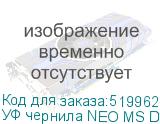 УФ чернила NEO MS DCX-610, Magenta, 0,75л, , шт
