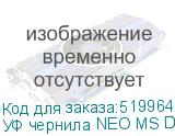 УФ чернила NEO MS DCX-610, Yellow, 0,75л, , шт