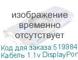 Кабель 1.1v DisplayPort (m) VGA (m) 2м черный NONAME