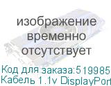 Кабель 1.1v DisplayPort (m) VGA (m) 3м черный NONAME