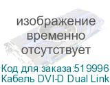 Кабель DVI-D Dual Link (m) DVI-D Dual Link (m) 5м феррит.кольца черный NONAME