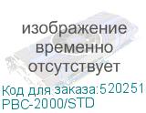 PBC-2000/STD