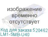 LM1-SMB-U40