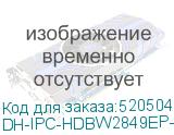 DH-IPC-HDBW2849EP-S-IL-0280B