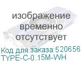 TYPE-C-0.15M-WH