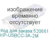 KP-USBCC-3A-2M