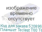 Планшет Teclast T60 T620 (2.0) 8C RAM8Gb ROM256Gb 11.97 IPS 2000x1200 LTE 2Sim Android 13 серый 13Mpix 5Mpix BT GPS WiFi Touch microSD 1Tb 8000mAh TECLAST