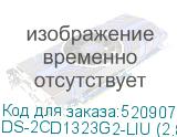 DS-2CD1323G2-LIU (2.8 MM)