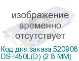 DS-I450L(D) (2.8 MM)